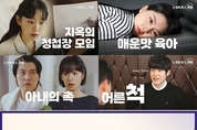 CJ온스타일, 웹드라마 ‘눈떠보니 라떼’ 유튜브 너머 TV·OTT까지 방영채널 확장